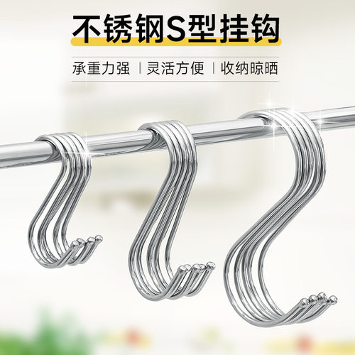 不锈钢S型免打孔厨房挂钩