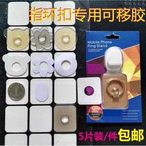3M强力胶手机指环扣超粘车载支架吸盘水洗重复N次可移无痕双面胶