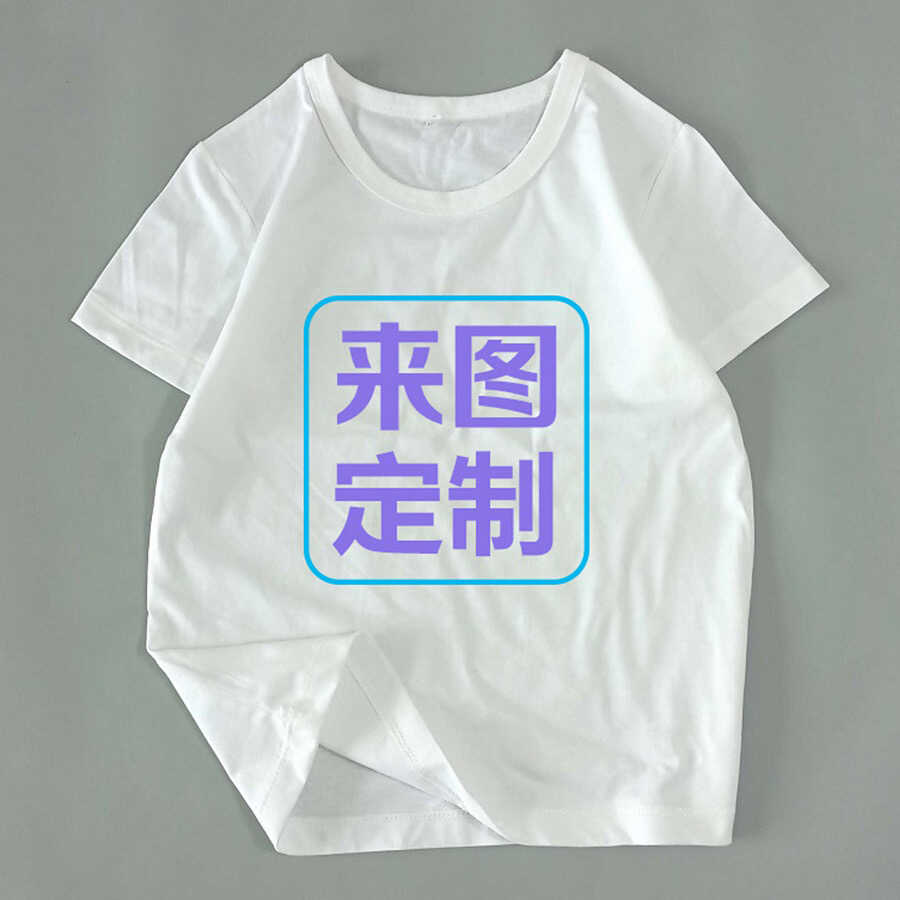 儿童印花纯棉短袖定制来图定做幼儿园T恤衫印logo班服印字广告衫