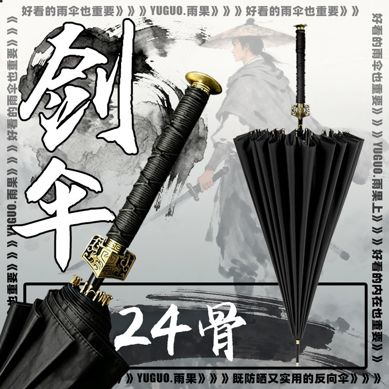新款日系动漫武士个性刀剑伞
