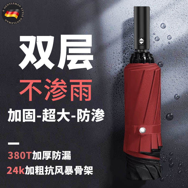 24骨双层全自动反向雨伞特大号男士车载折叠加大加固抗风暴雨专用