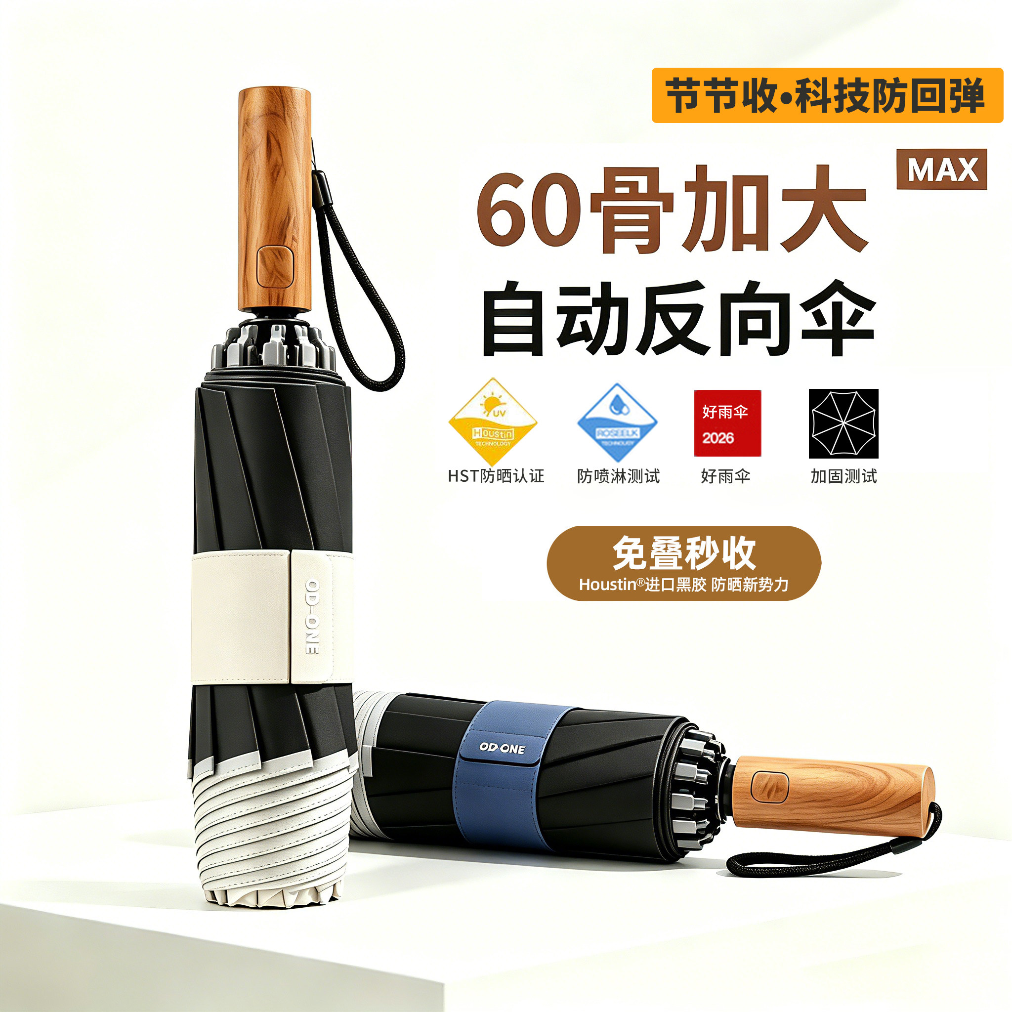 升级节节收自动反向伞免叠加大