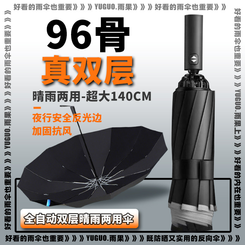 511超大号结实抗风折叠雨伞