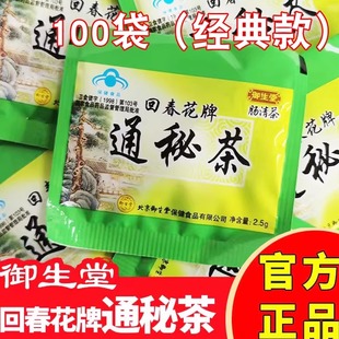 回春花牌通秘茶御生堂牌肠清茶常润茶清道排便正品非酵素