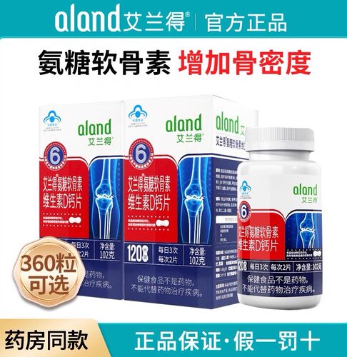 艾兰得中老年人正品氨糖软骨素