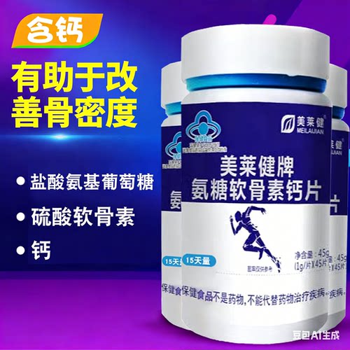 氨糖软骨素钙片护关节疼痛中老年