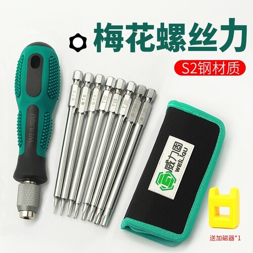 花型内六角加长批头组套梅花六角螺丝刀星型旋具头米字可携式套装