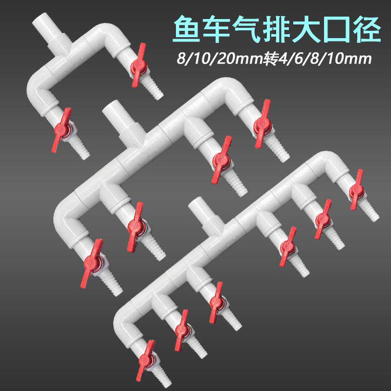 鱼车气量调节分流器4/6/8/10mm大口径增氧气泵接头海鲜水产分气排,标准件/零部件/工业耗材,其他气动元件,淘宝优惠券,粉丝福利购,淘宝优惠卷