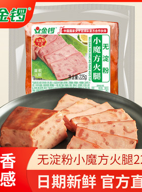 金锣无淀粉香肠225g花切片即食