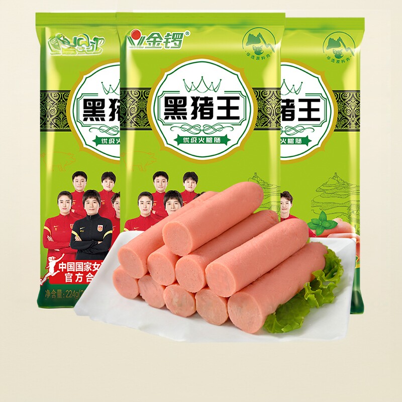 金锣黑猪王火腿肠28g*8支*3袋 整箱泡面搭档休闲零食充饥即食煎炸