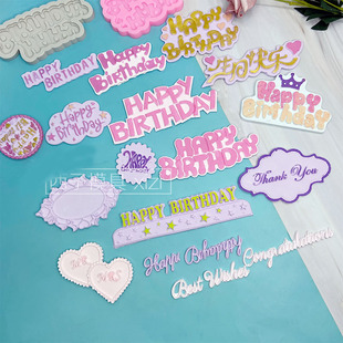 Happy birthday 生日快乐卡牌巧克力模具蛋糕翻糖模具diy硅胶模具