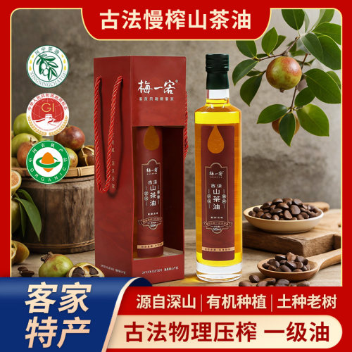 梅一客有机山茶油古法慢榨压榨