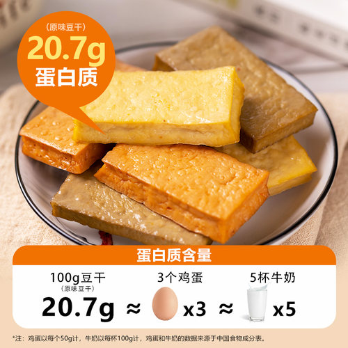 梅一客豆干低脂高蛋白既食解馋