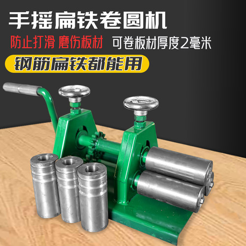 手动扁铁卷圆机 钢筋卷圆机 不锈钢扁铁卷板机 卷筒机 小型手摇