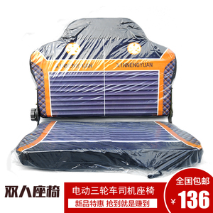 三轮车一体座椅靠背司机座双人座四轮车前车座观光车电动车配件
