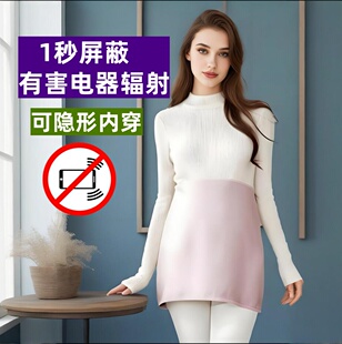 上班族防辐射服孕妇装 肚兜女士隐形内穿肚围隔离手机电脑辐射围裙