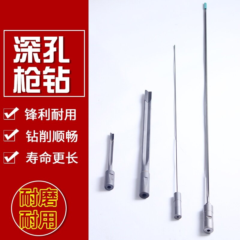 硬质合金深孔枪钻进口刀头厂家非标订制耐磨光泽度高特价包邮抢