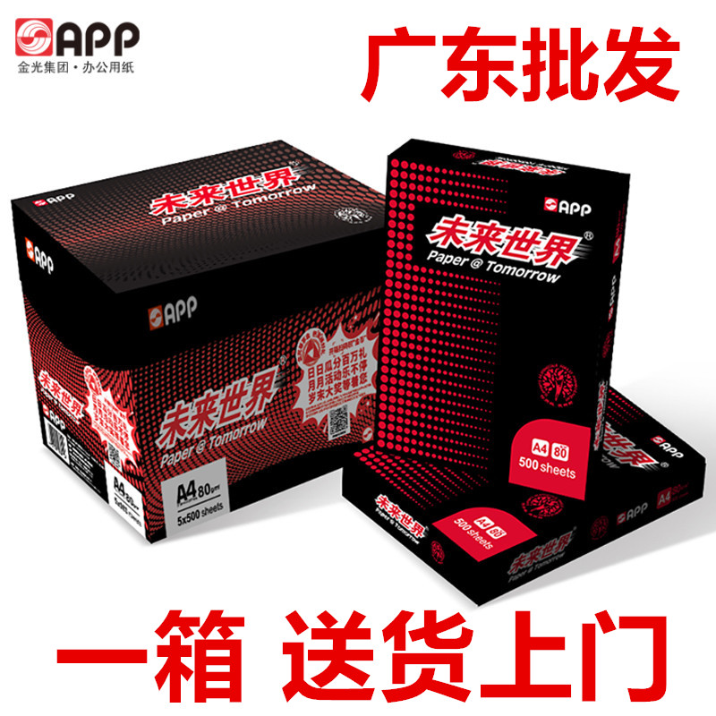 APP70克A4加厚不卡机