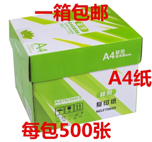 包邮 500张包整箱5包 80克 广博A4纸打印复印纸广博超赞惊喜70g