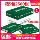 新绿天章A4复印纸a4纸打印 70g80克500页a4白纸 草稿纸5包整 乐活