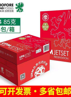 UPM卓越佳印a4打印纸85克加厚A3复印纸75克草稿纸 办公用纸白纸