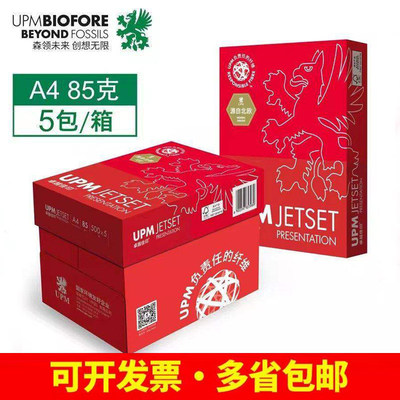 UPM卓越佳印a4打印纸85克
