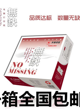 天章无缺整张等分彩色打印纸三联