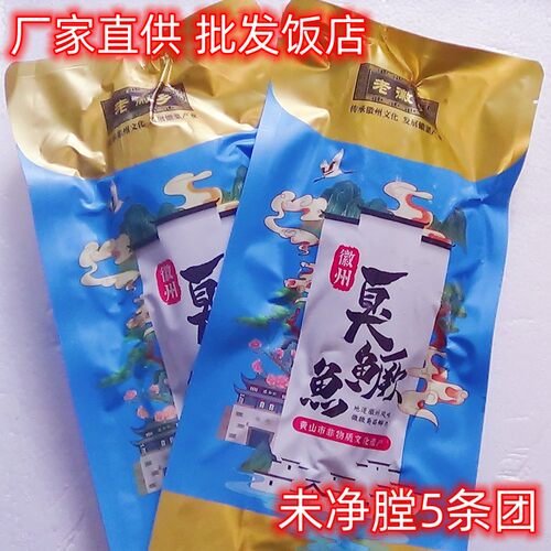 黄山臭桂鱼臭鳜鱼鲑鱼顺丰老徽乡