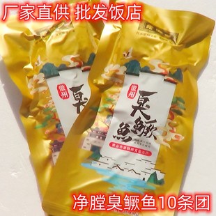 10条 臭鲑鱼 黄山老徽乡 臭鳜鱼 顺丰 徽悦净膛臭桂鱼