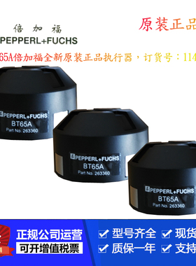 倍加福执行器BT65A全新原装德国进口企业店铺售现货议价