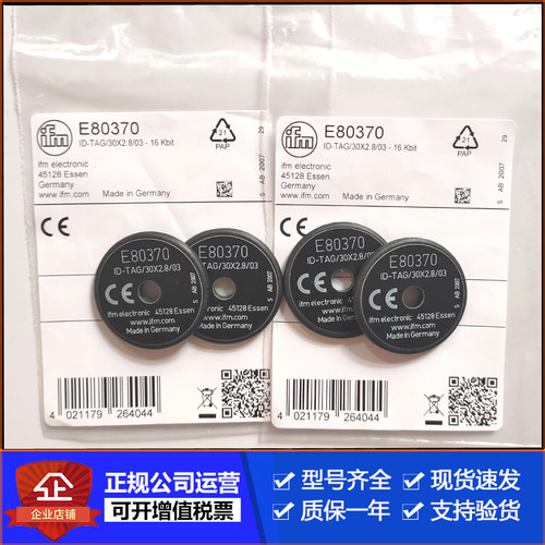 IFME80370E80371电子标签