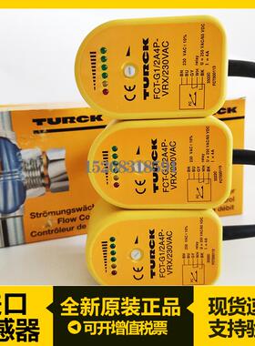 图尔克流量计FCS FCT-G1/2A4P-AP8X-H1141 VRX/24VDC VRX/230VAC