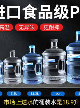 水桶纯净矿泉水桶装储水饮用手提桶家用7.5L饮水机桶pc空桶大小桶