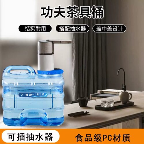 茶具水桶家用功夫茶台矿泉储水桶纯净水空桶可搭配电动抽水器pc桶