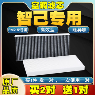 适配智己L7 LS7 LS6  L6空调滤芯 空调格知己L7 L6空调滤清器空滤