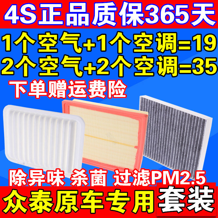 众泰Z100Z300T600T700大迈X5X7SR7Z700空调滤芯原厂空气滤清器格