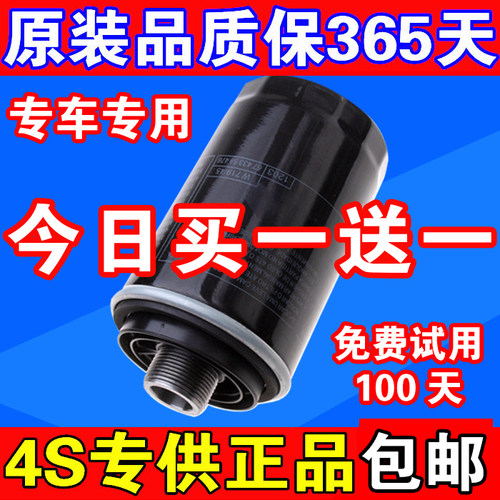 适配大众迈腾帕萨特奥迪A4Q3途观明锐昊锐速派机油滤芯机滤清器格 - 封面