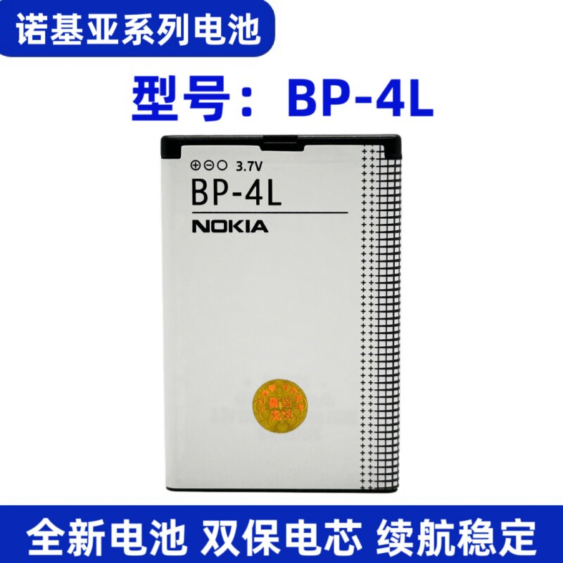 BP-4L诺基亚电池适用E63 E71 E72 N97 E52 E55 3310手机内置电池