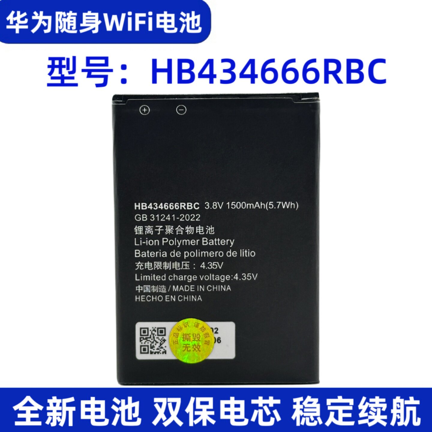 HB434666RBC电池适用手机电池