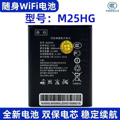 M25HG随身WiFi电池适用格行 波导 闪讯宝无线路由器WiFi6专用电池