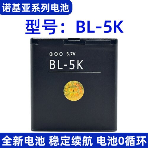 BL-5K电池适用诺基亚N86 N85 C7 X7 C7-00 701手机电板BL-5K电池