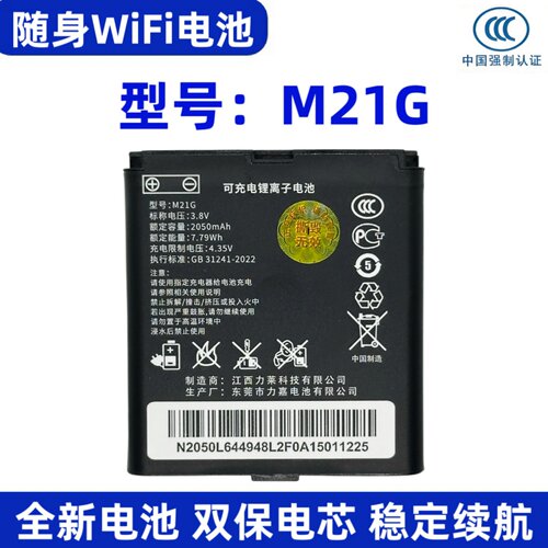 M21G随身WiFi电池通用YM-M001D/M22LG无线路由器可充电锂离子电池