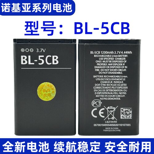 适用诺基亚105 1280 107 106 c1-02 1800 1050手机电池BL-5CB电板