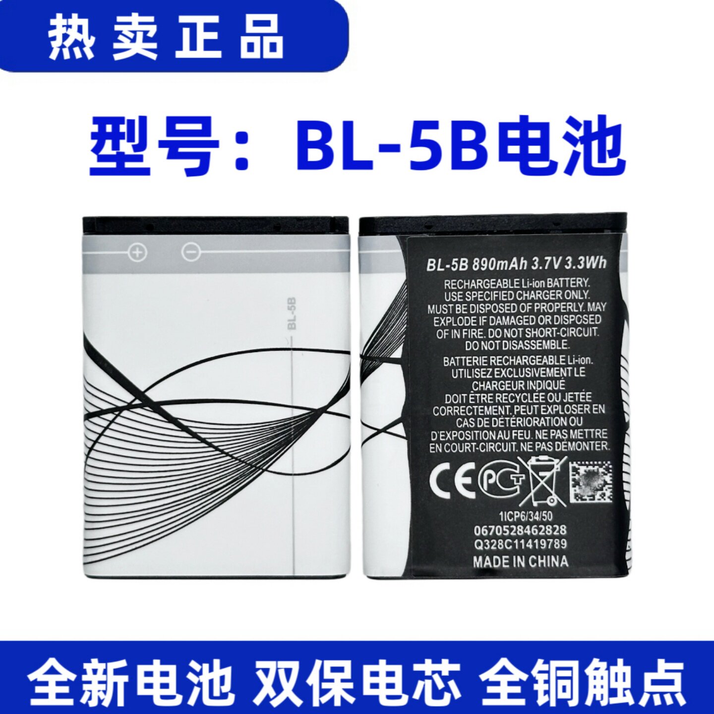 BL-5B电池 适用诺基亚手机5300电池插卡小音箱收音机bl-5b锂电池
