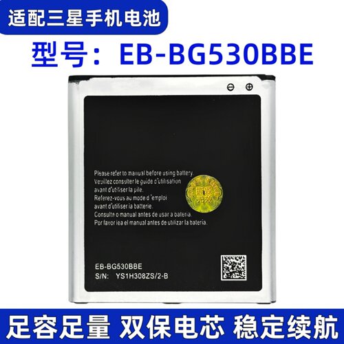 适用三星J2 Prime G532F/G G530H G530F手机电池EB-BG530BBE电池