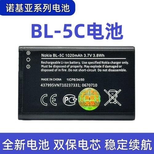 BL-5C锂电池适用诺基亚105 106 1110手机收音机MP3游戏机bl5c电池
