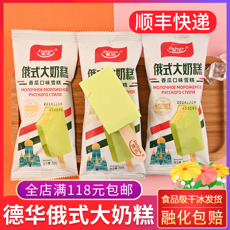 德华俄式大奶糕雪糕香瓜牛奶口味