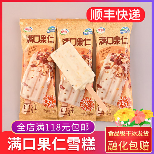 25新伊利牧场满口果仁雪糕