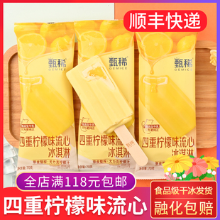 伊利甄稀四重柠檬味流心冰淇淋70g 巧克力脆皮尤力克柠檬雪糕冰棍
