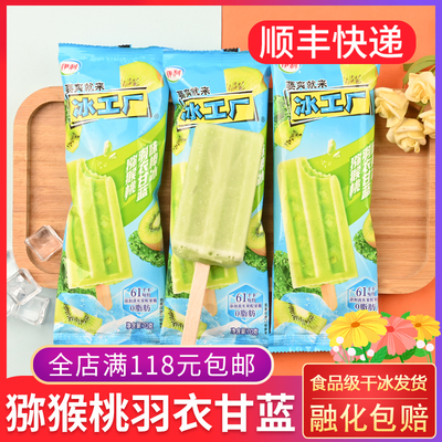 伊利冰工厂猕猴桃羽衣甘蓝味棒冰